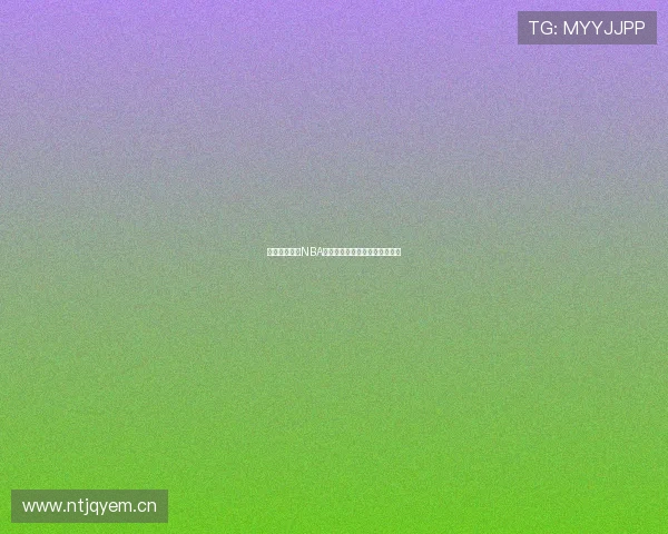 林东收米体育NBA精彩比赛直播完整回放全集解析